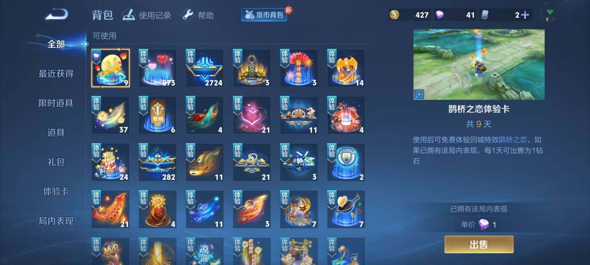WZEY3227479王者荣耀账号详情图23 WZEY3227479王者荣耀账号详情图23