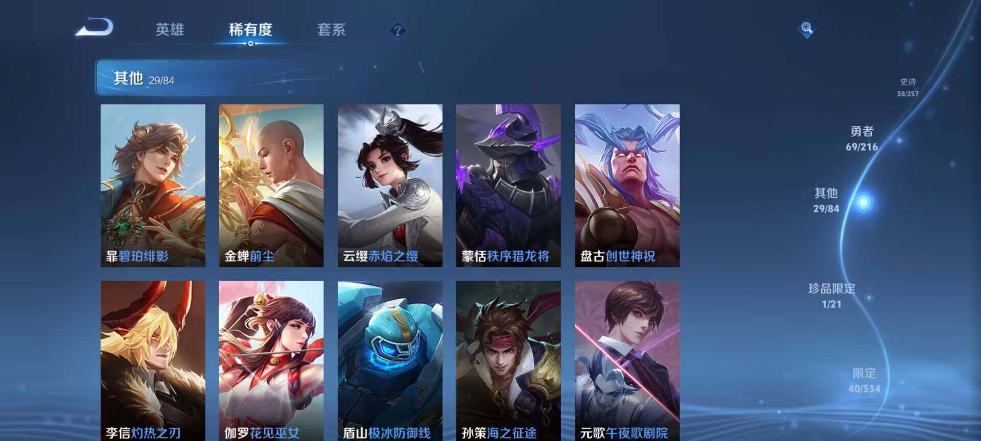 WZEY3227479王者荣耀账号详情图33 WZEY3227479王者荣耀账号详情图33