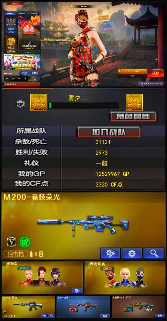 CFQM323377穿越火线账号详情图4