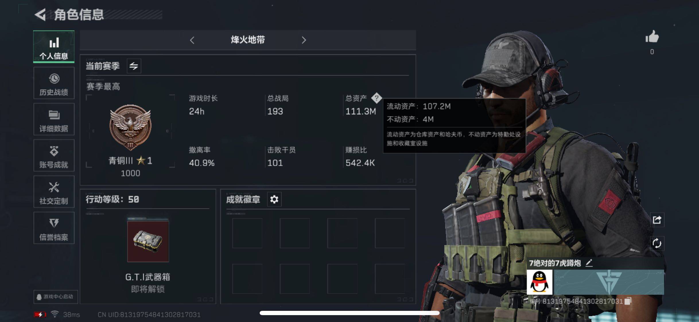 三角洲行动账号QQ[10545503]【Q区三端互通】【可二次】ASYs2195-特勤处：仓库5级/训练中心4级/靶场3级-总资产111M-哈夫币9042W-烽火等级：50级【勾选了部分账号，详细看图，平台认证商家店铺