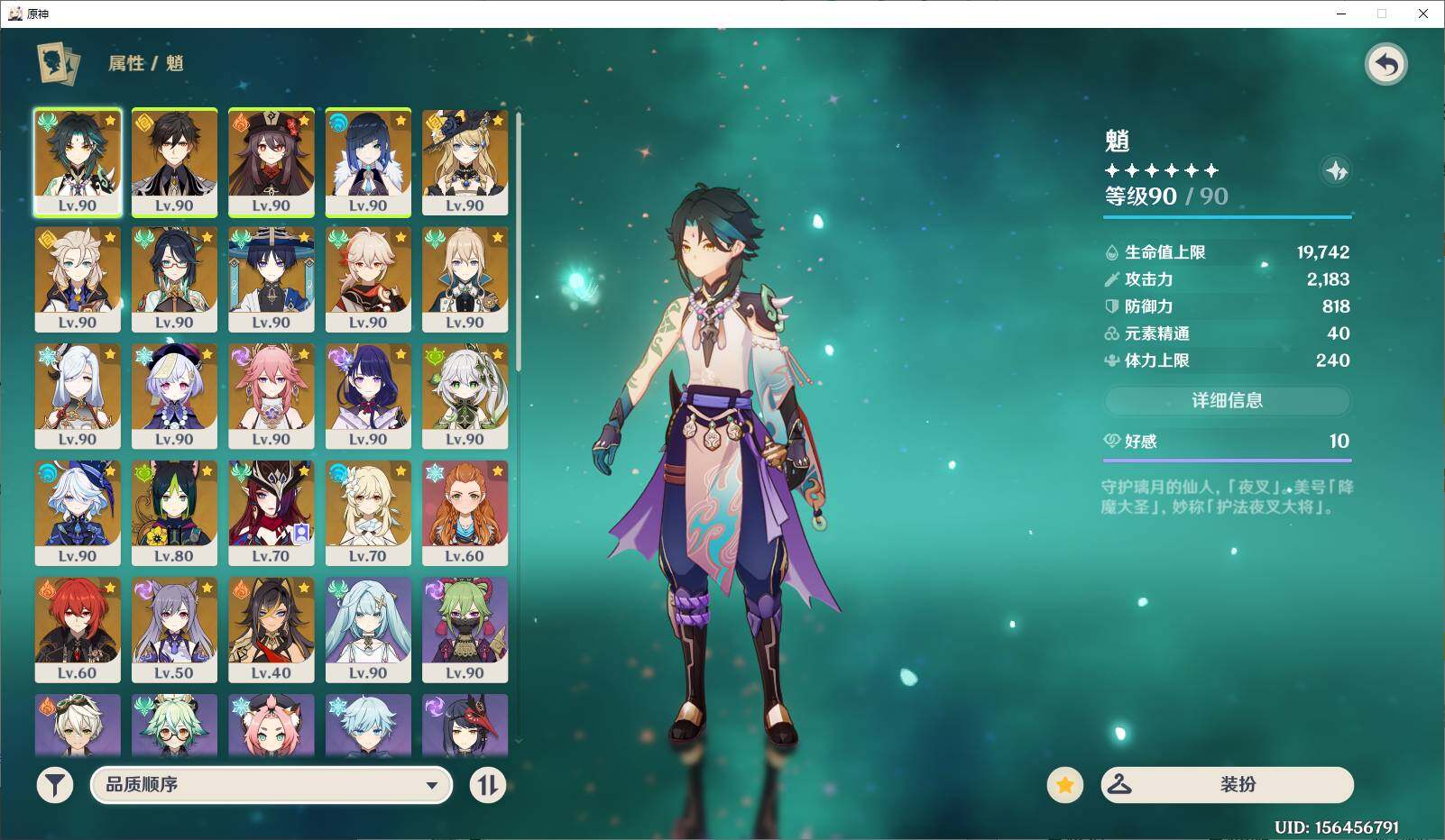 YSEY38262原神账号详情图4 YSEY38262原神账号详情图4
