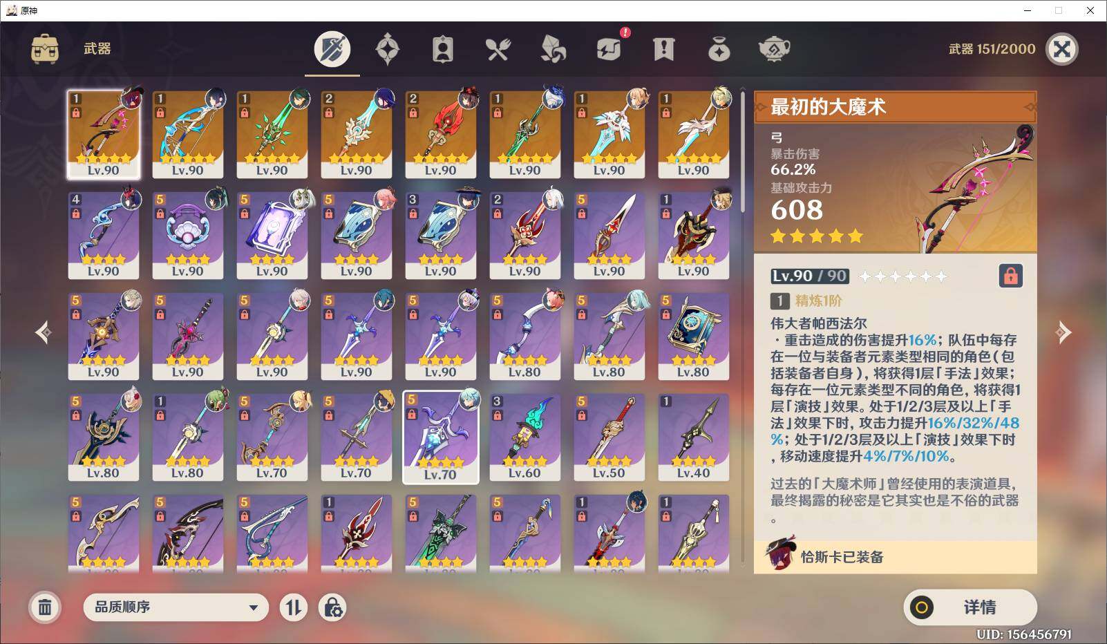 YSEY38262原神账号详情图5 YSEY38262原神账号详情图5
