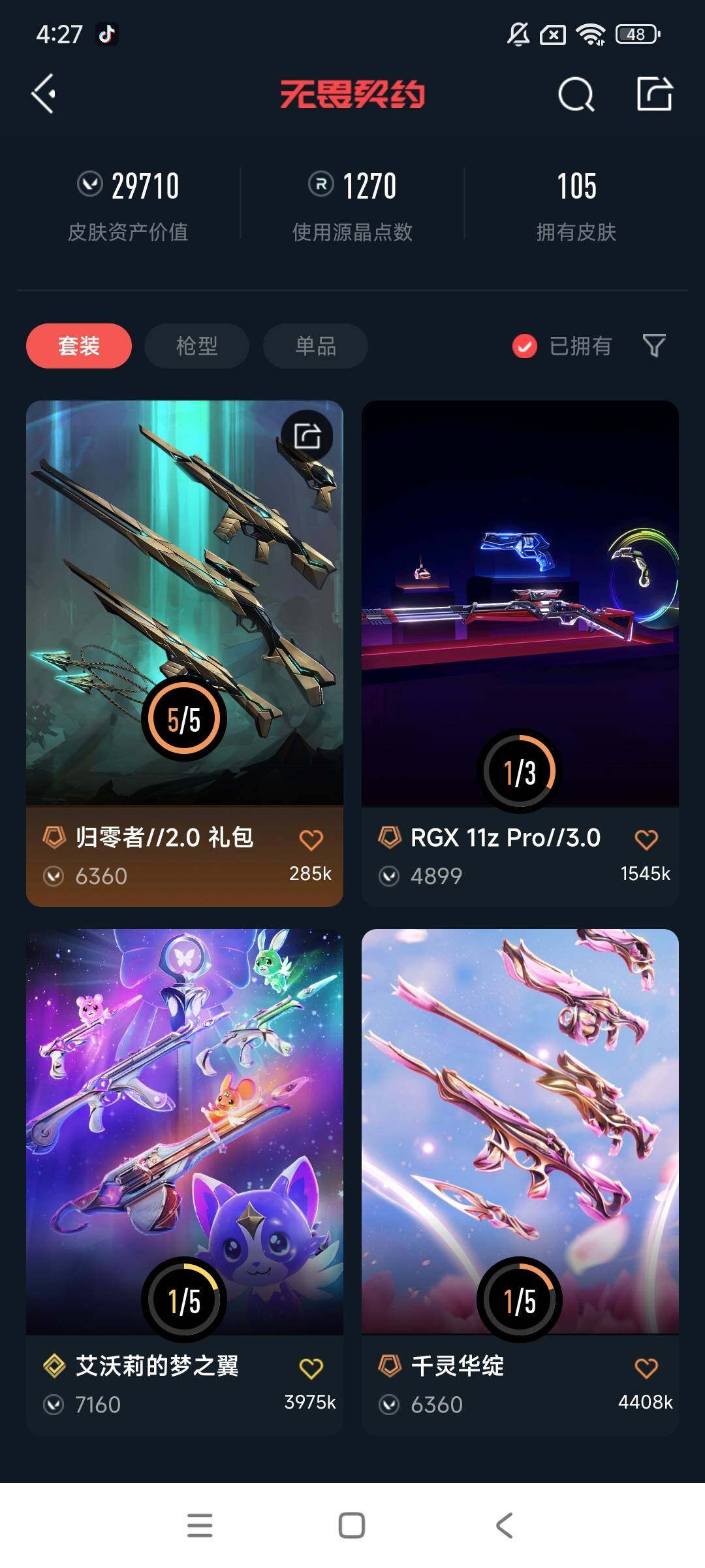 WWQEY39210无畏契约账号详情图6