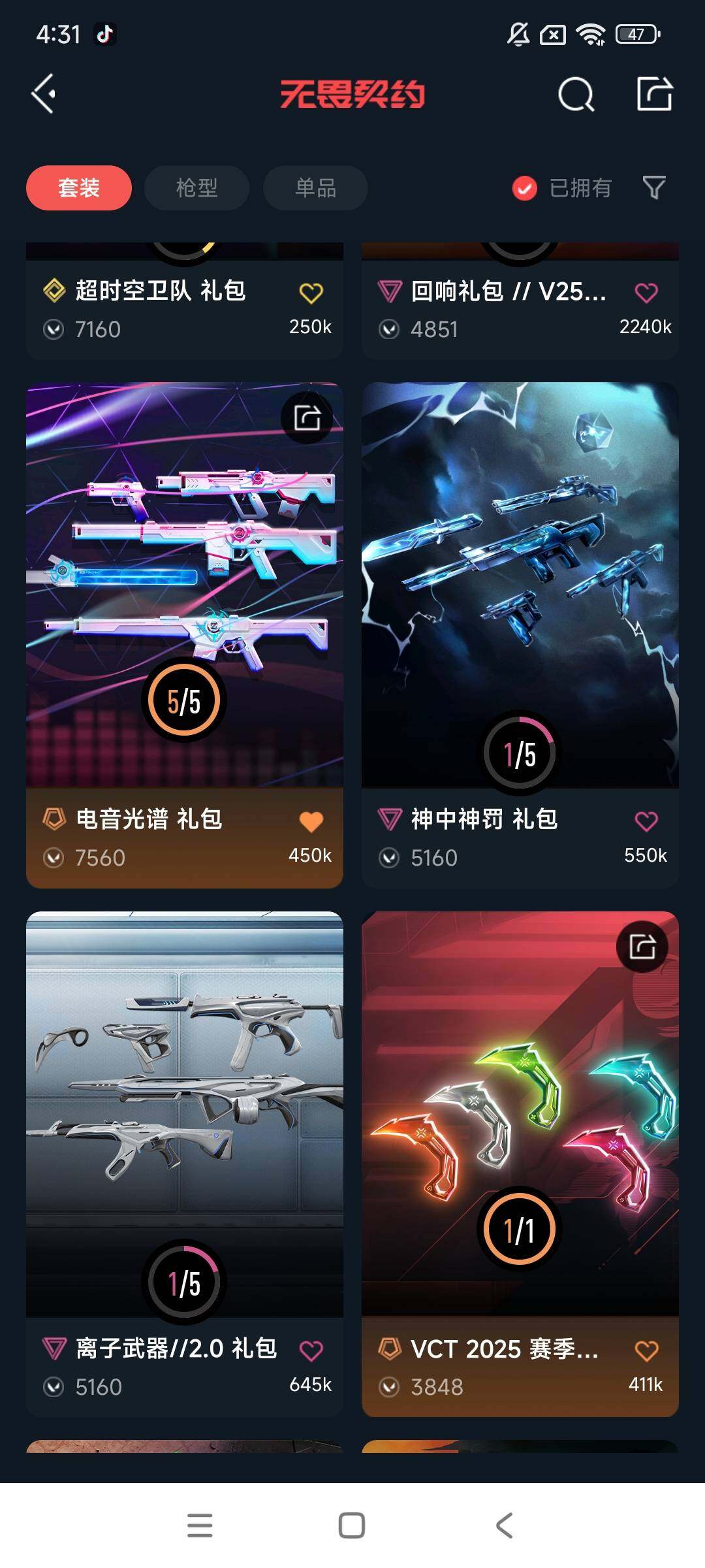 WWQEY39105无畏契约账号详情图6