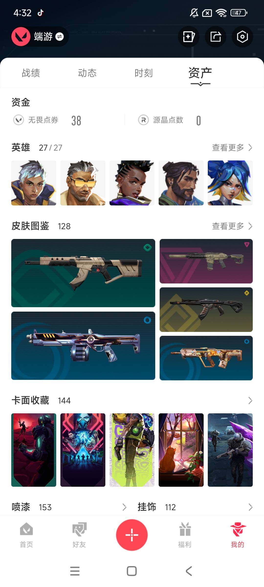 WWQEY39105无畏契约账号详情图10