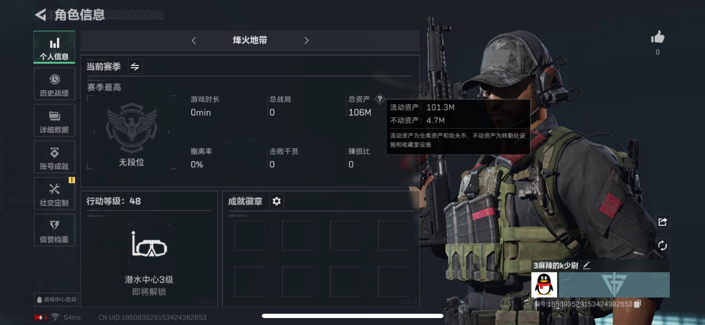 三角洲行动账号QQ【百M纯币号！！！】【Q区三端互通】【无二次-2025.9.1出二次】ASYs2262-特勤处：仓库5级/训练中心4级/靶场4级-总资产106M-哈夫币100M-烽火等级：48级【勾选了部分账号，详