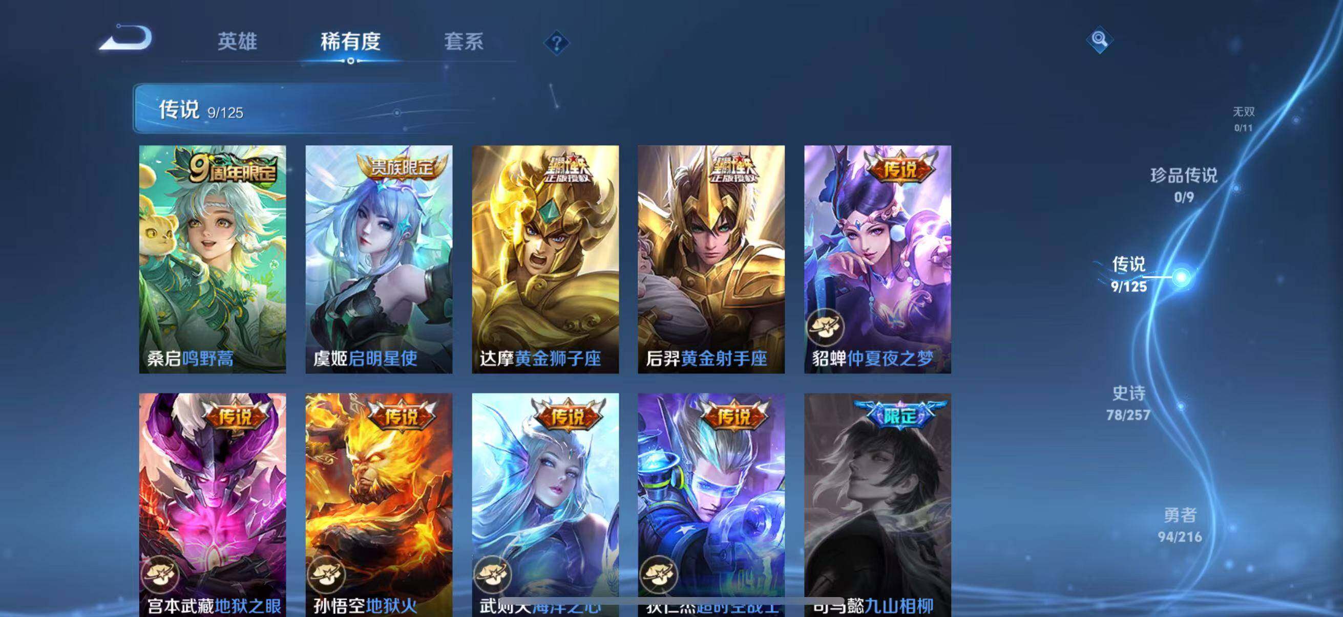 WZLFY3226844王者荣耀账号详情图10 WZLFY3226844王者荣耀账号详情图10
