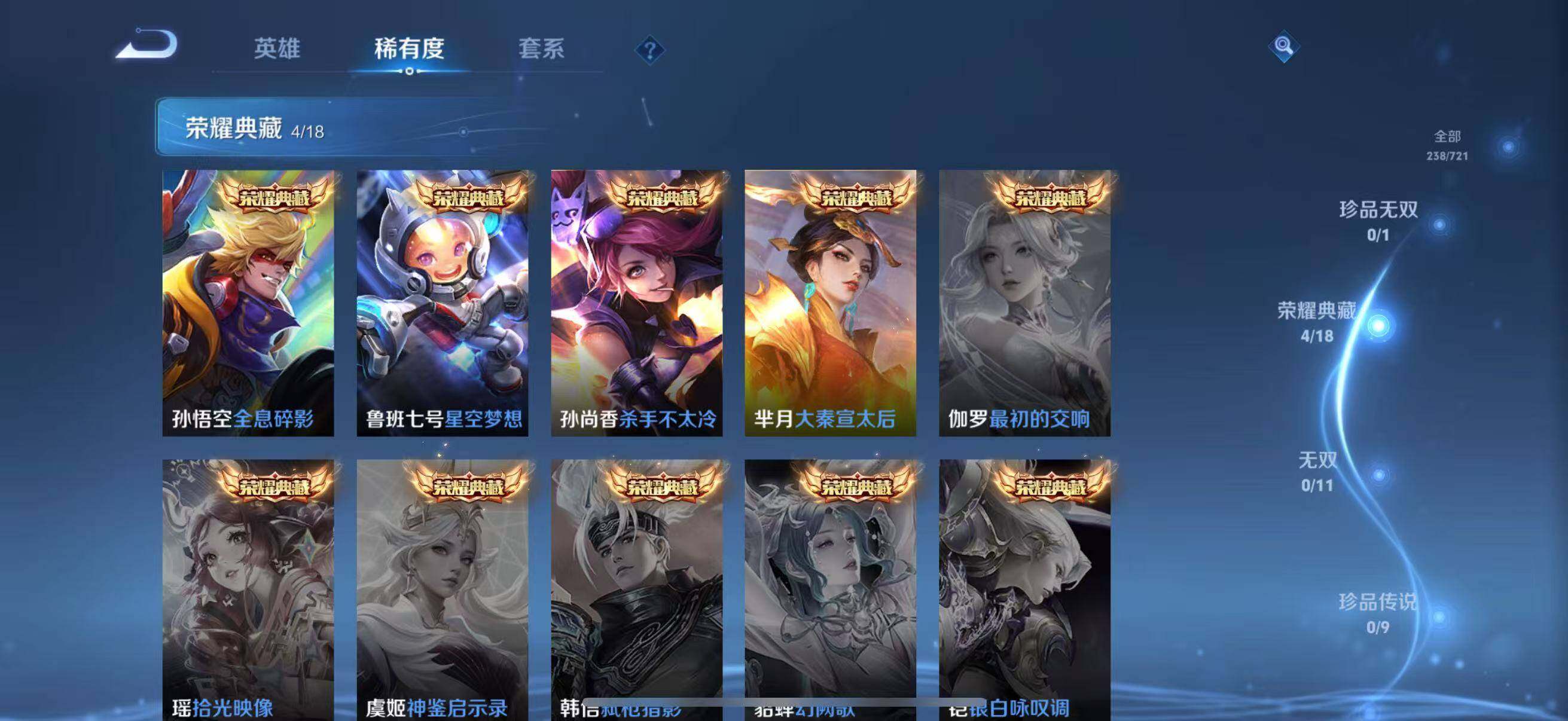 WZLFY3226844王者荣耀账号详情图11 WZLFY3226844王者荣耀账号详情图11