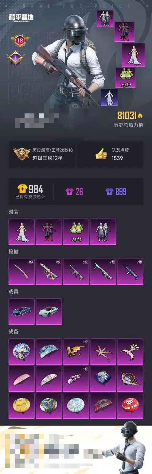 HPEY3303489和平精英账号详情图6