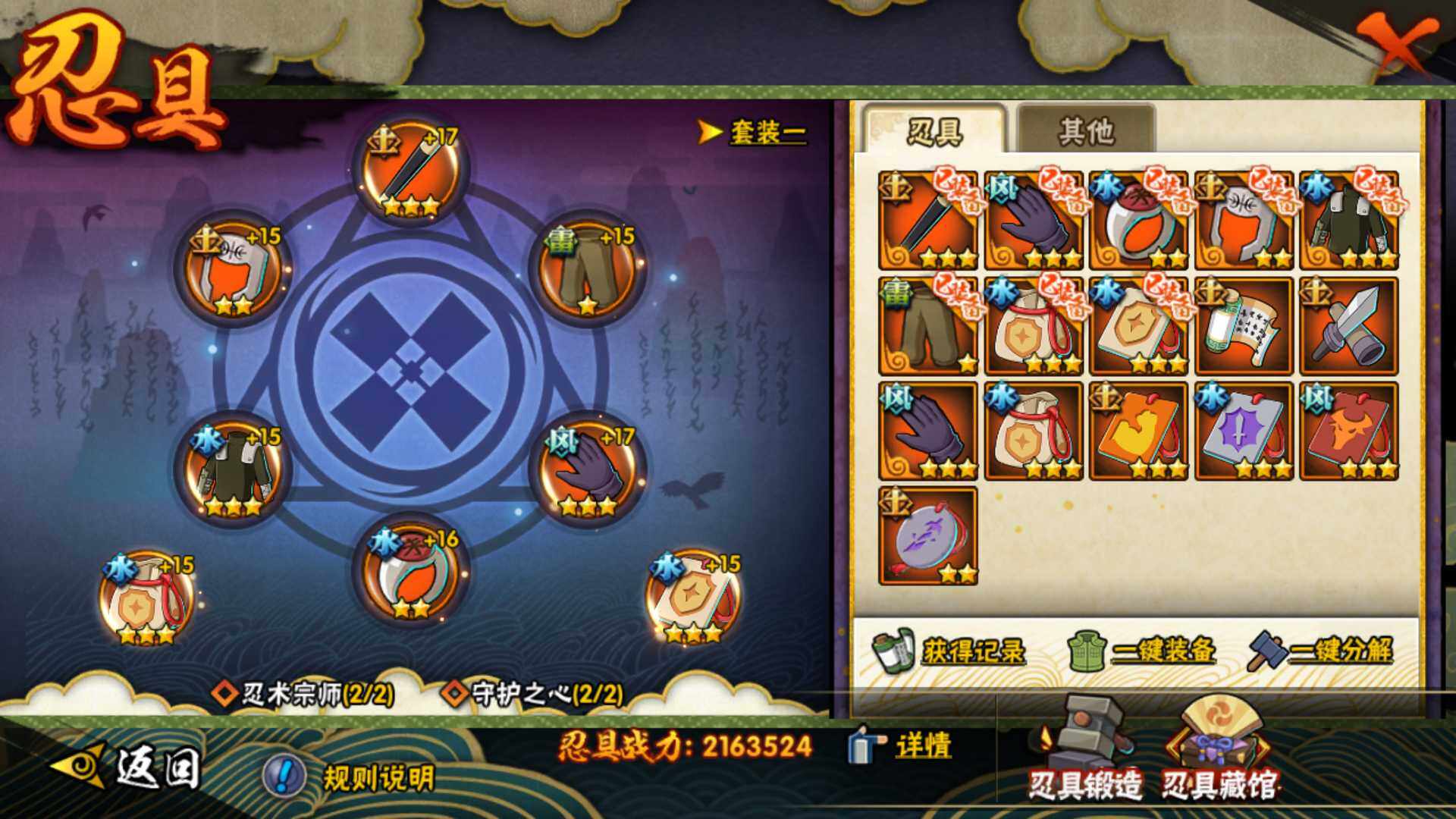 HYLFY317846火影忍者账号详情图3 HYLFY317846火影忍者账号详情图3