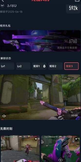 WWQEY39107无畏契约账号详情图3 WWQEY39107无畏契约账号详情图3