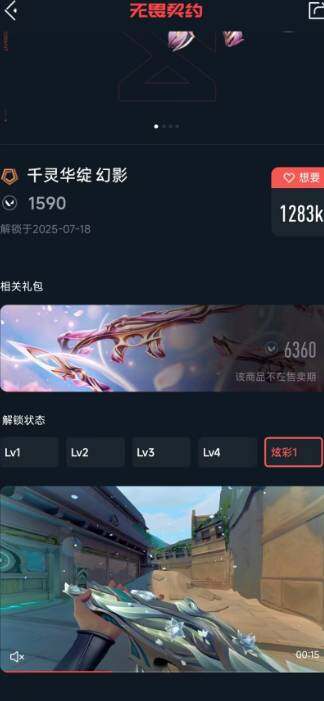 WWQEY39107无畏契约账号详情图4 WWQEY39107无畏契约账号详情图4