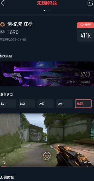 WWQEY39107无畏契约账号详情图5 WWQEY39107无畏契约账号详情图5