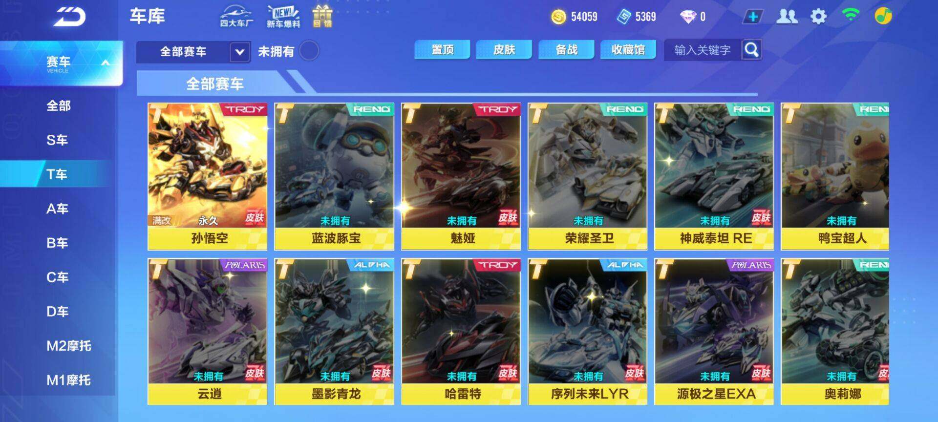 QQ飞车手游账号安卓QQ【FCZG6】V9/T车1/A车1/孙悟空/冰魄