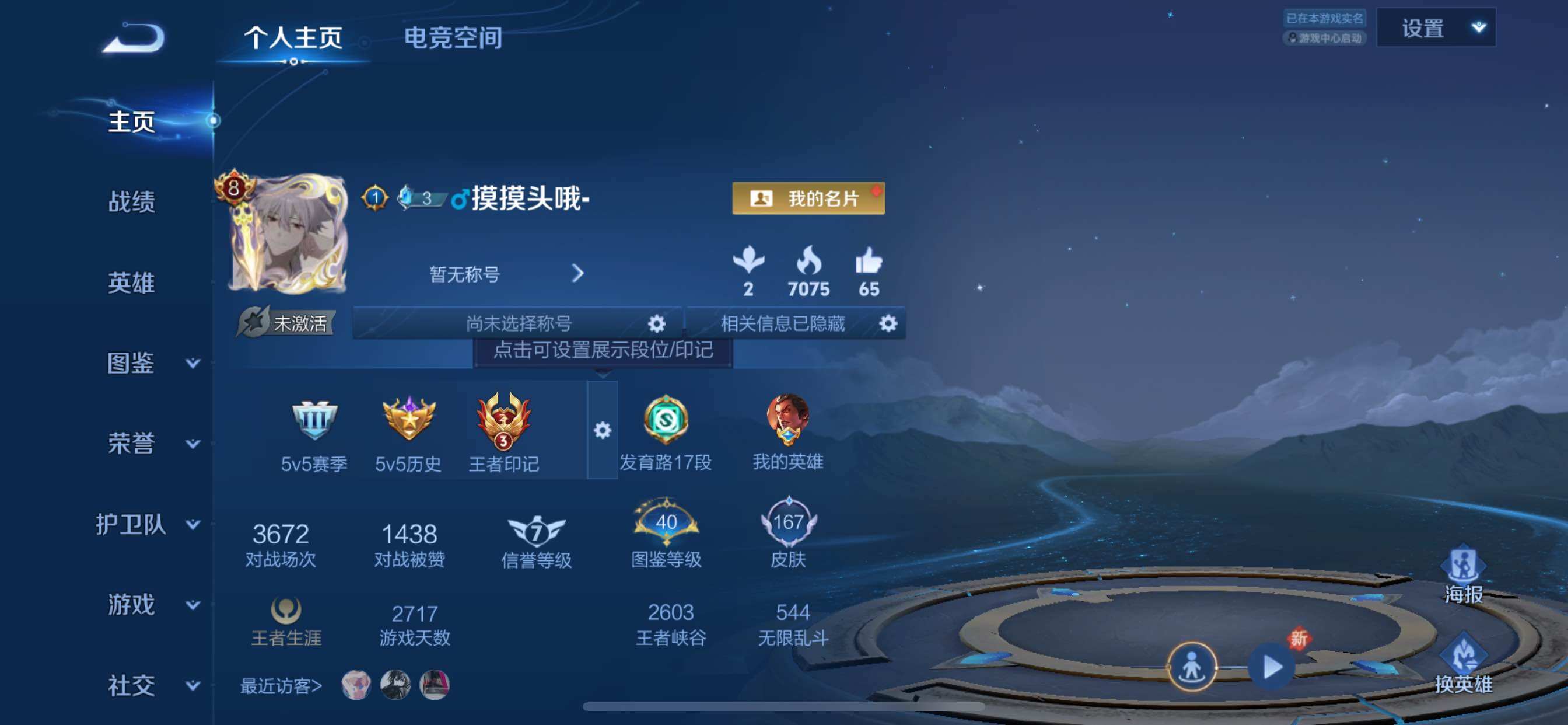 WZCMY3237634王者荣耀账号详情图2 WZCMY3237634王者荣耀账号详情图2