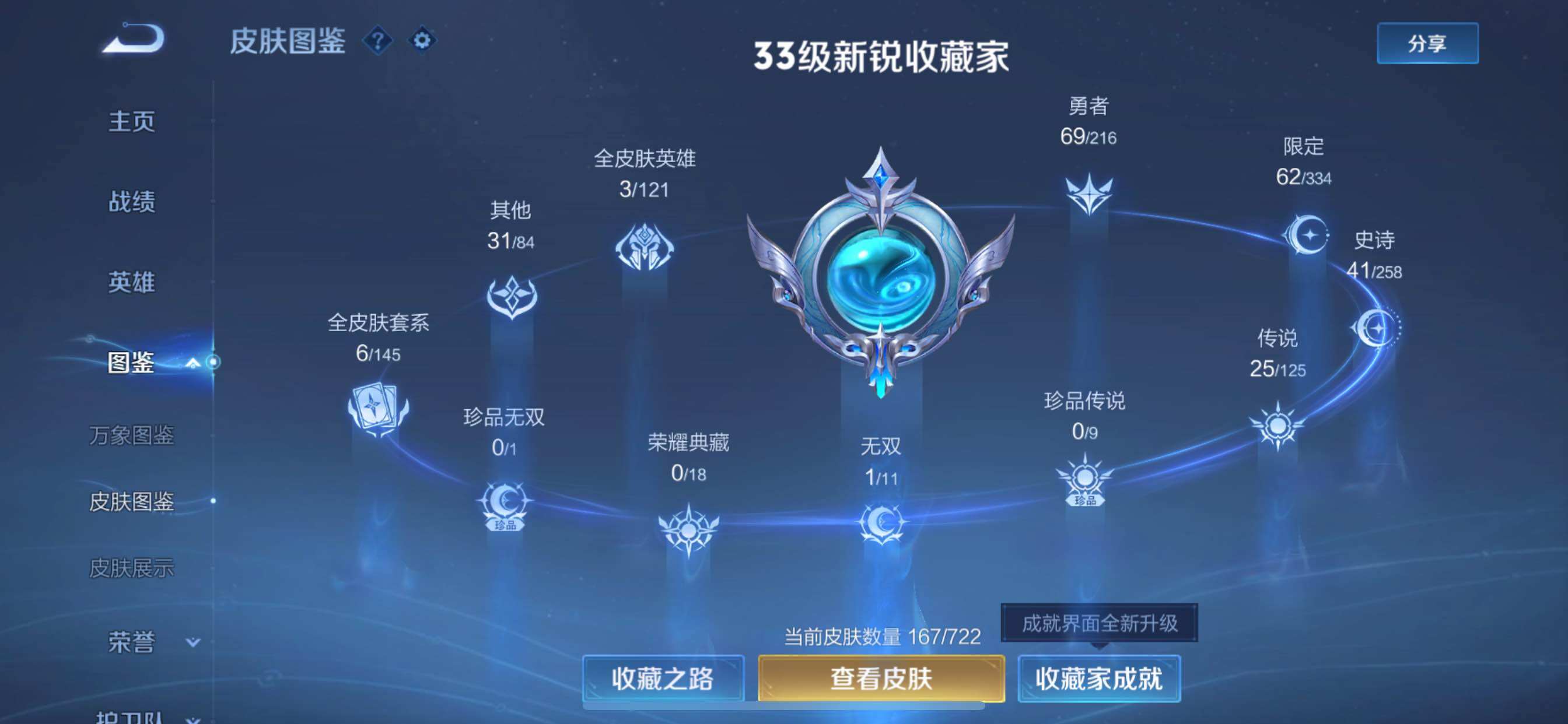 WZCMY3237634王者荣耀账号详情图4 WZCMY3237634王者荣耀账号详情图4
