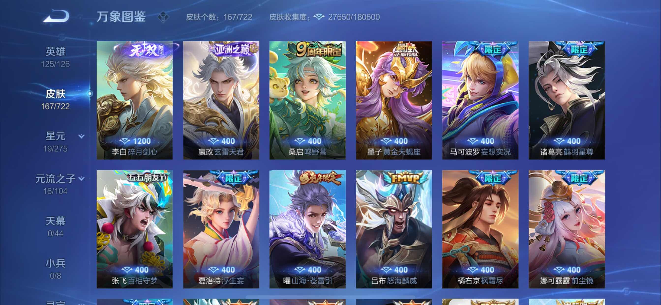 WZCMY3237634王者荣耀账号详情图5 WZCMY3237634王者荣耀账号详情图5
