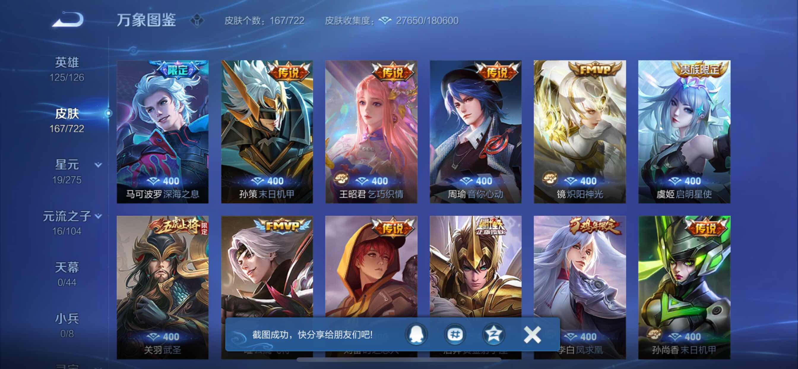 WZCMY3237634王者荣耀账号详情图6 WZCMY3237634王者荣耀账号详情图6