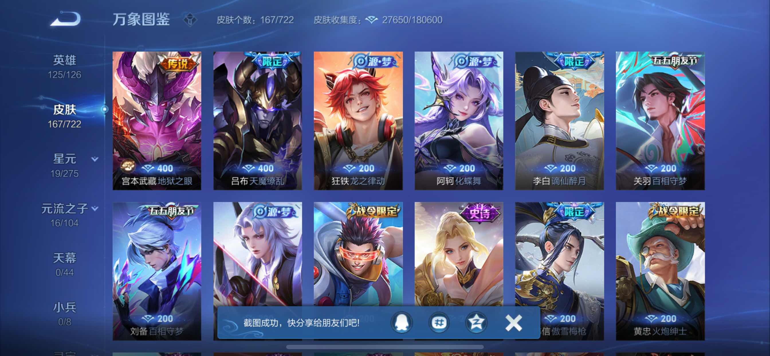 WZCMY3237634王者荣耀账号详情图7 WZCMY3237634王者荣耀账号详情图7