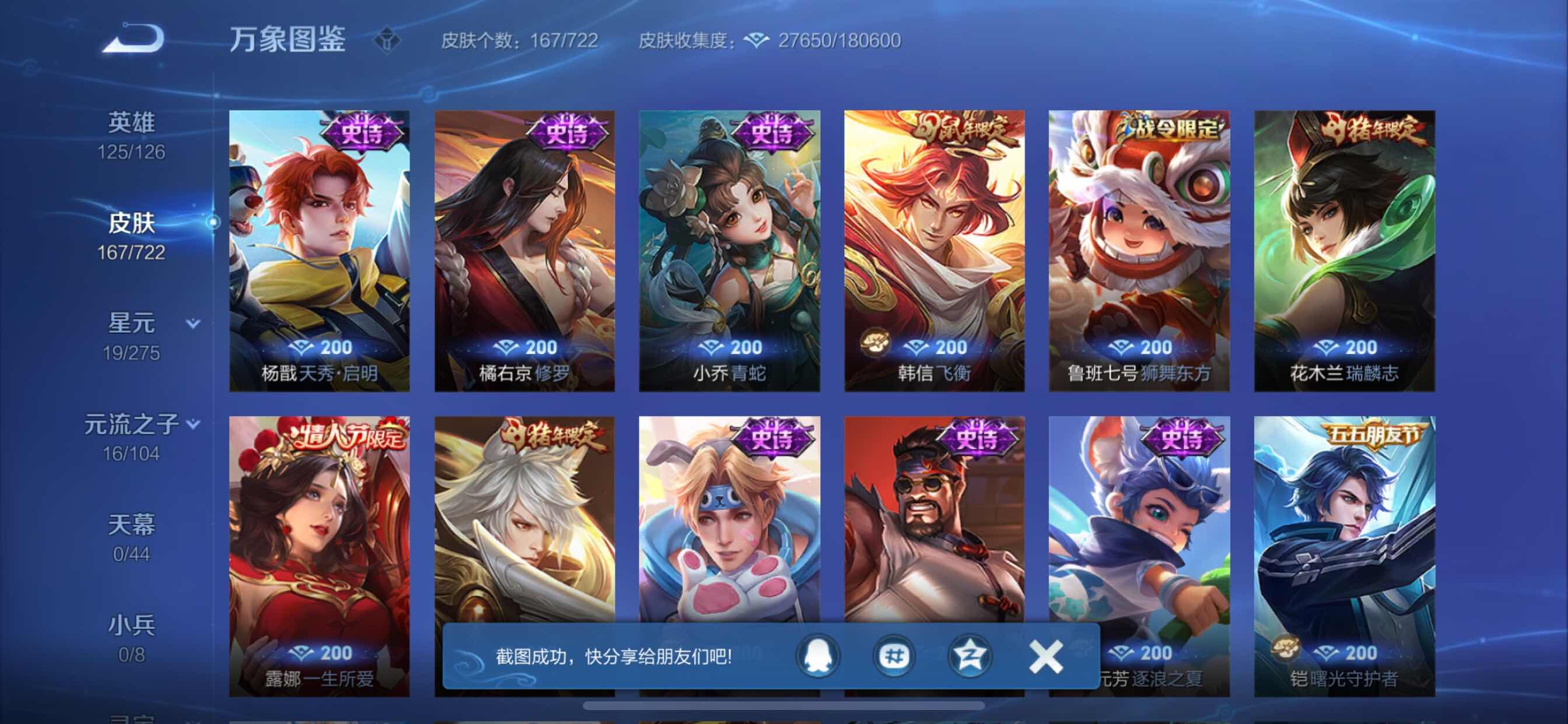 WZCMY3237634王者荣耀账号详情图8 WZCMY3237634王者荣耀账号详情图8