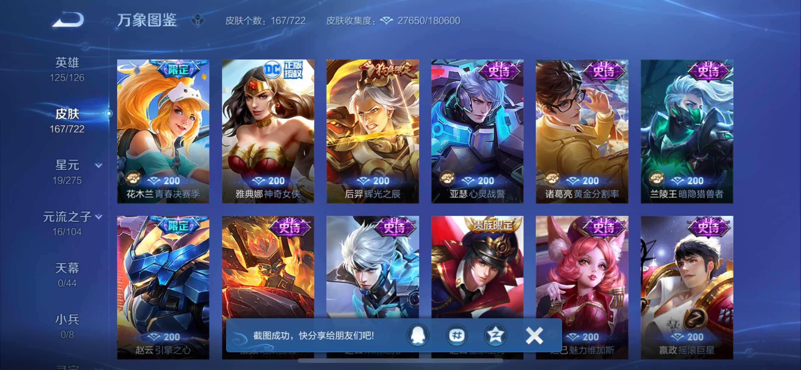 WZCMY3237634王者荣耀账号详情图9 WZCMY3237634王者荣耀账号详情图9