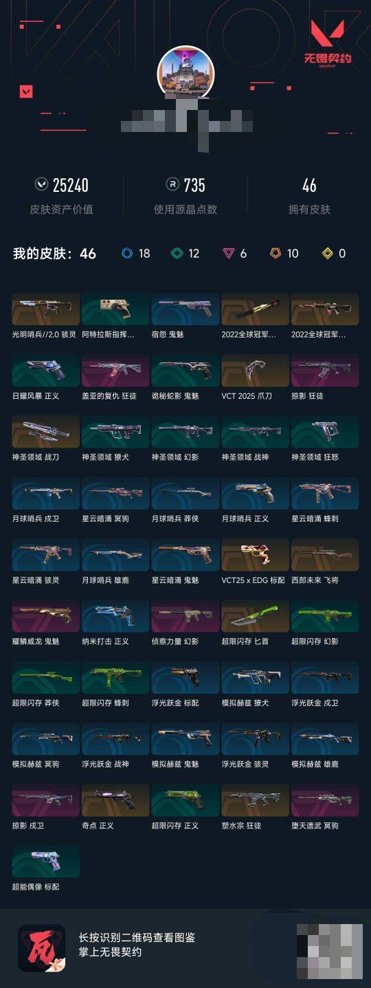 WWQEY39140无畏契约账号详情图5 WWQEY39140无畏契约账号详情图5