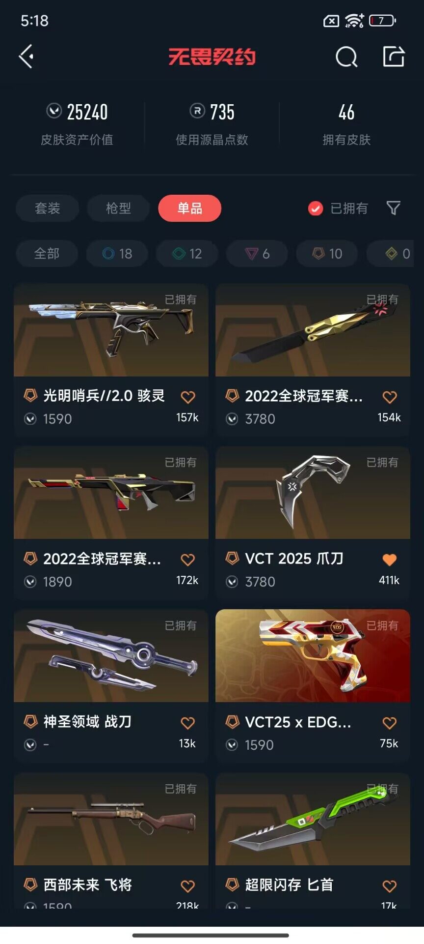 WWQEY39140无畏契约账号详情图6 WWQEY39140无畏契约账号详情图6