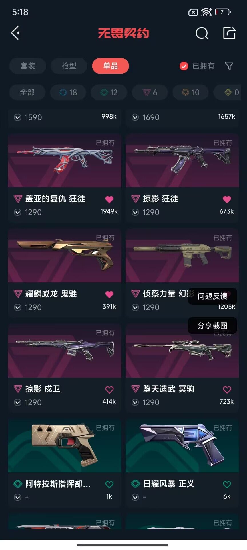 WWQEY39140无畏契约账号详情图8 WWQEY39140无畏契约账号详情图8