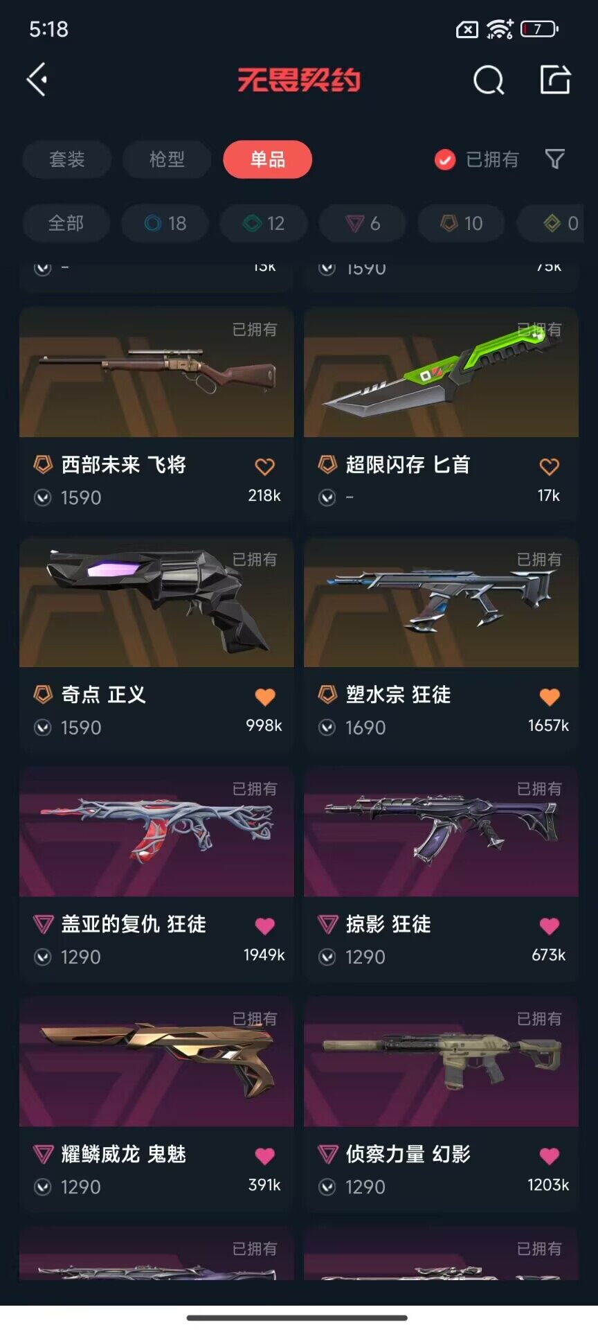 WWQEY39140无畏契约账号详情图10 WWQEY39140无畏契约账号详情图10