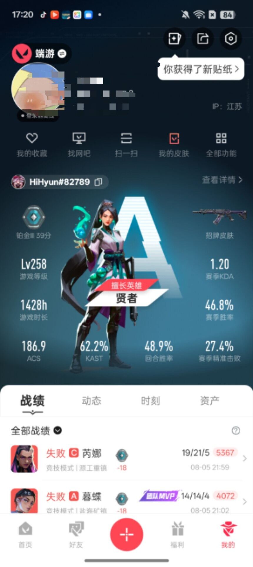 WWQEY39112无畏契约账号详情图7