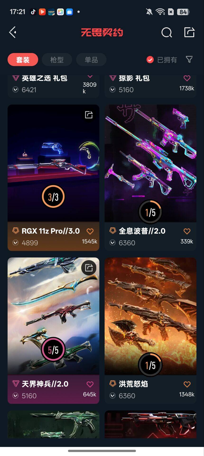 WWQEY39112无畏契约账号详情图11