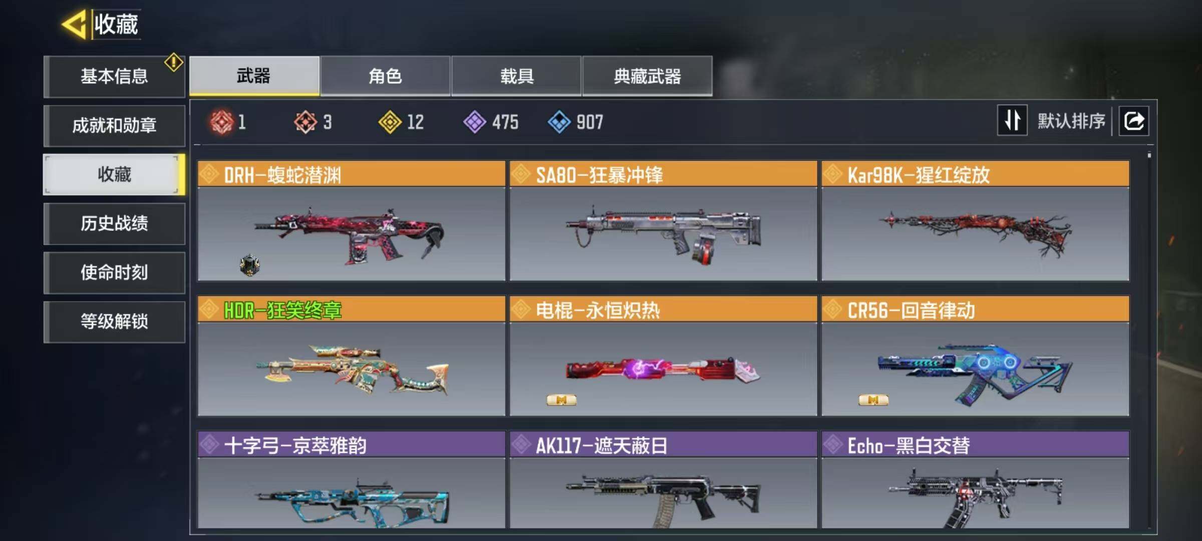 SMJZ35931使命召唤手游账号详情图3 SMJZ35931使命召唤手游账号详情图3