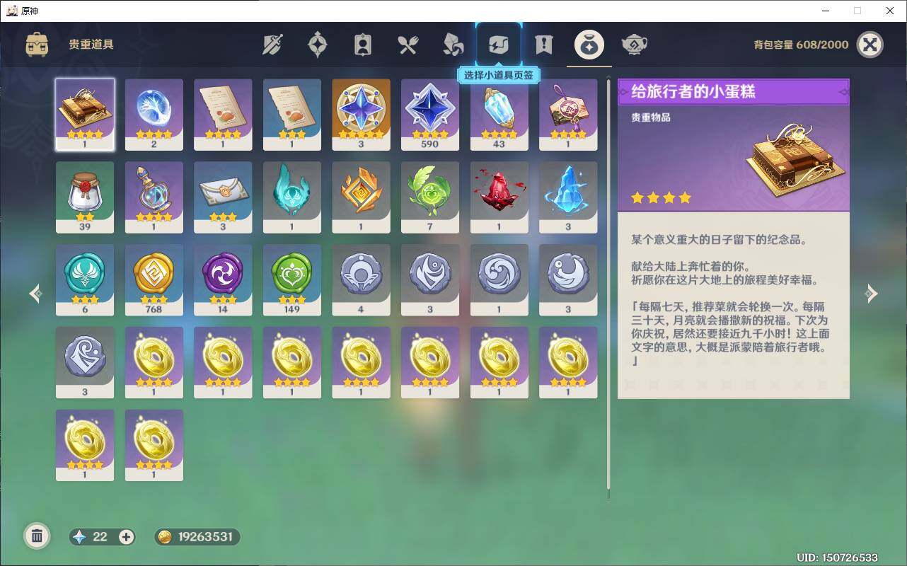 YSEY38264原神账号详情图14