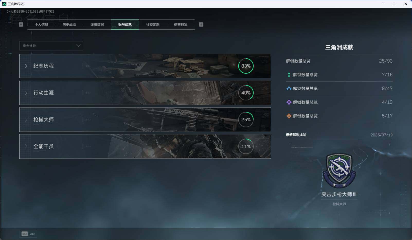 SJZEY316712三角洲行动账号详情图3 SJZEY316712三角洲行动账号详情图3