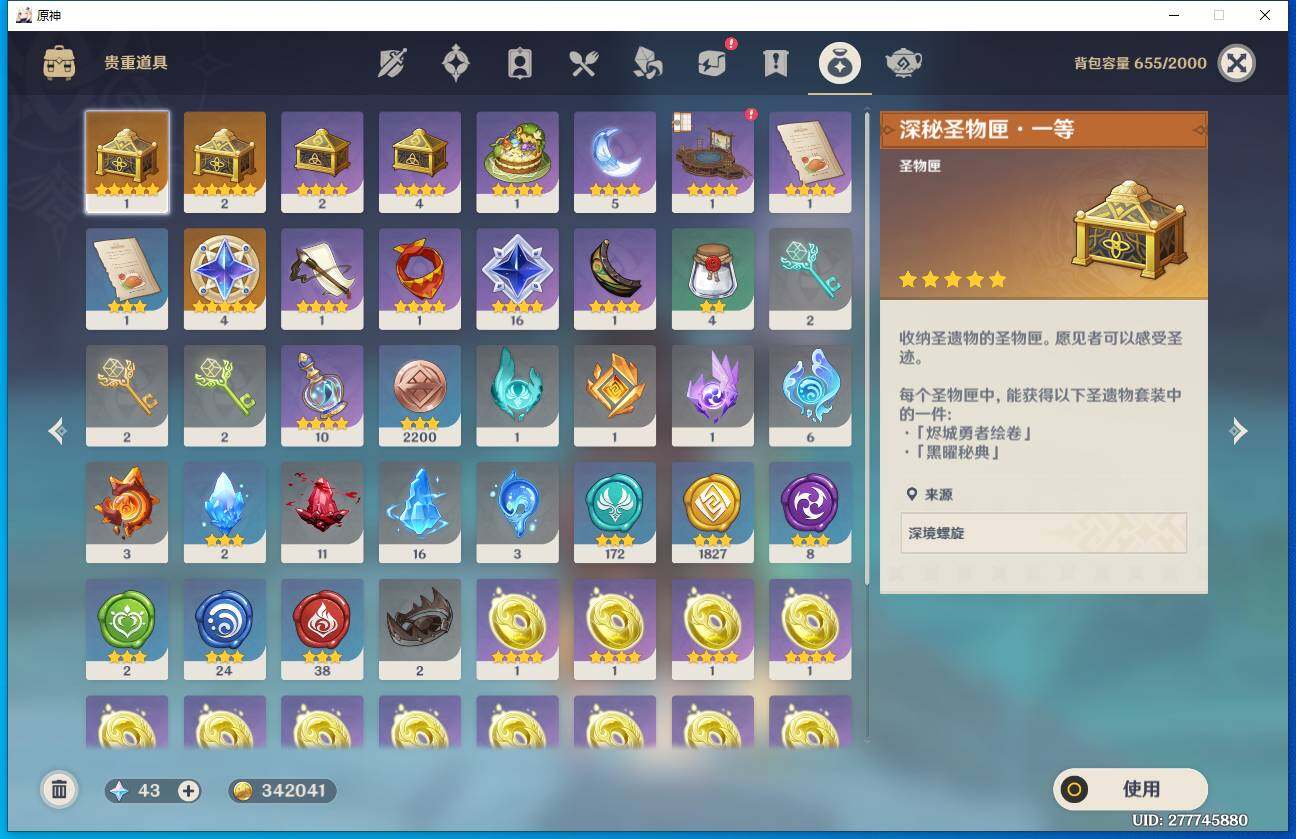 YSEY38263原神账号详情图4 YSEY38263原神账号详情图4
