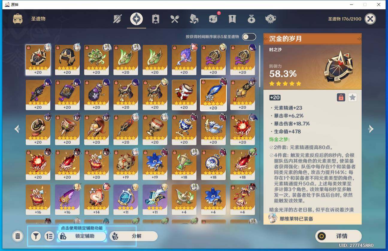 YSEY38263原神账号详情图5 YSEY38263原神账号详情图5