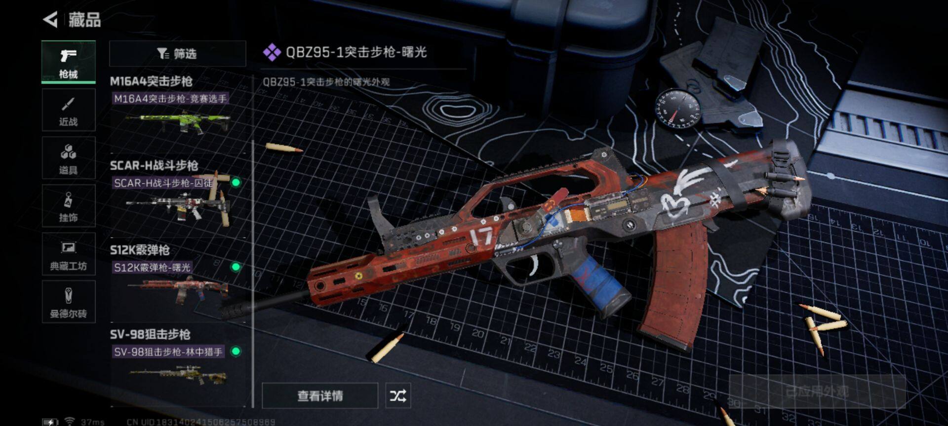 SJZEY316658三角洲行动账号详情图11