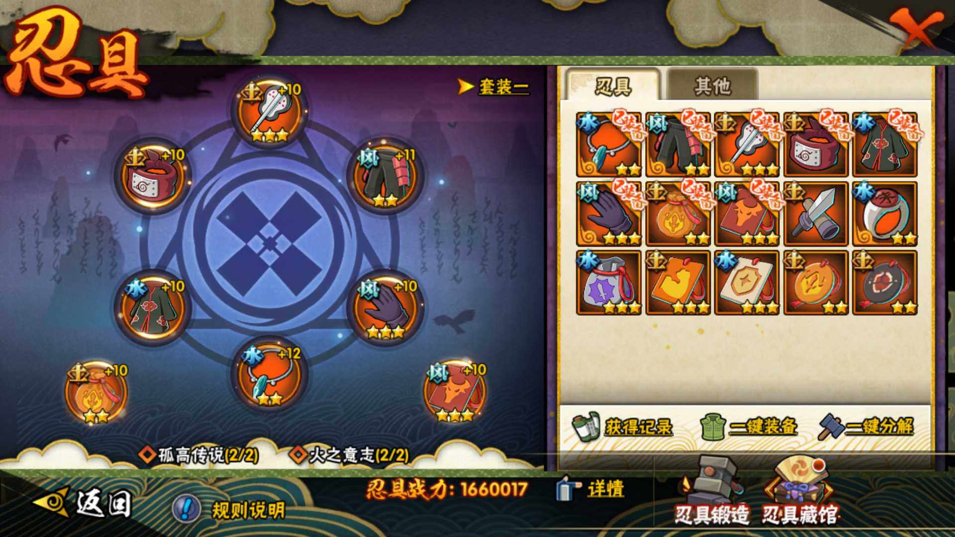 HYLFY317855火影忍者账号详情图3