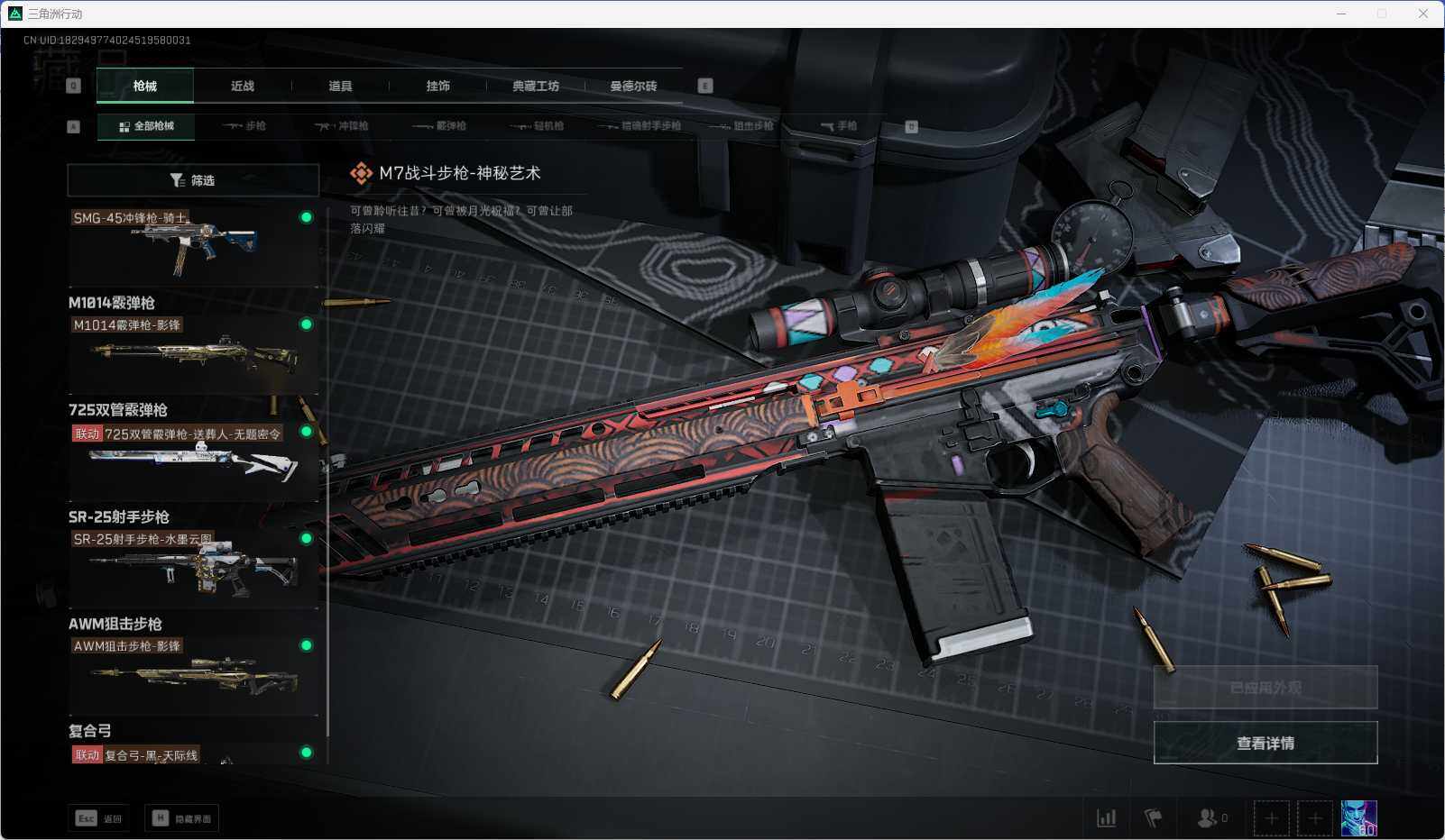 SJZEY316692三角洲行动账号详情图20