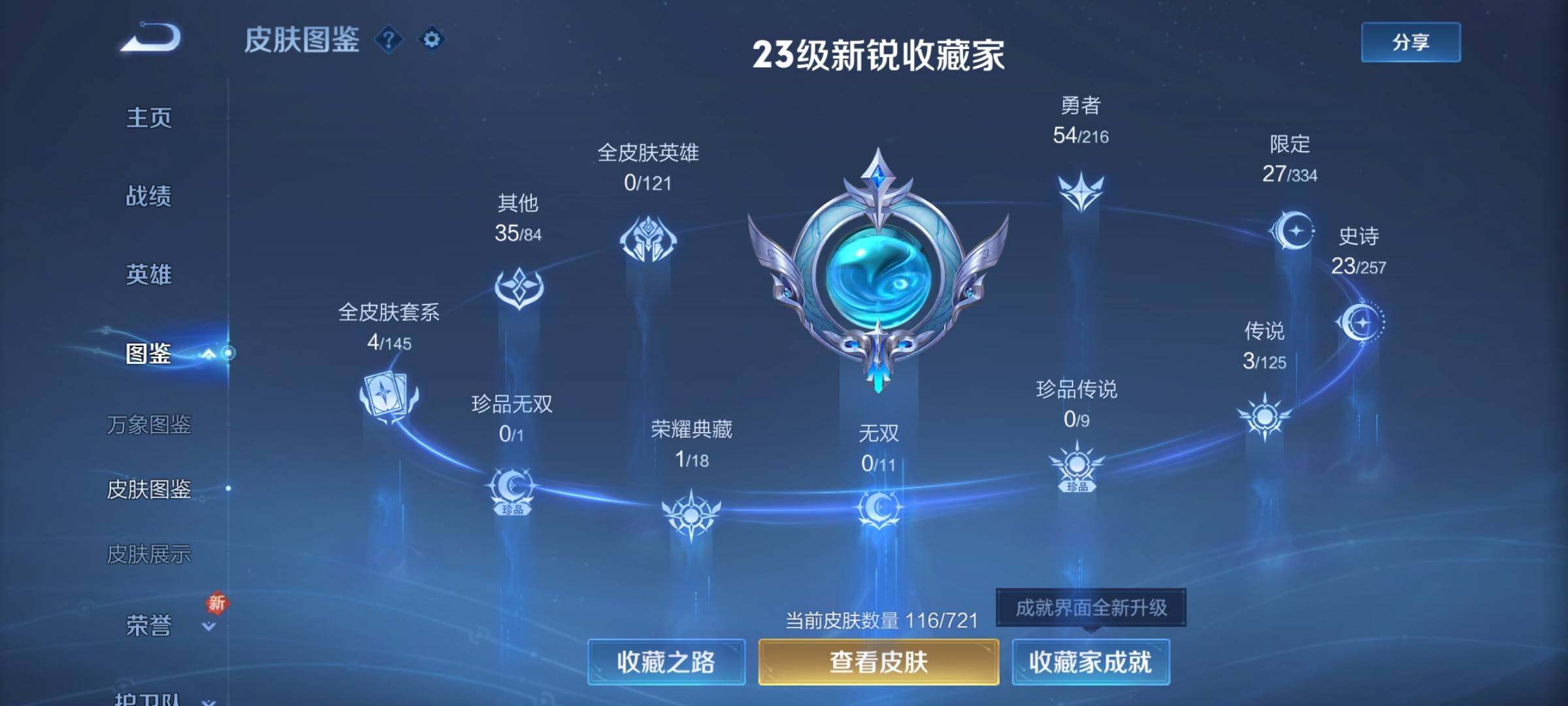 WZEY3227476王者荣耀账号详情图9 WZEY3227476王者荣耀账号详情图9