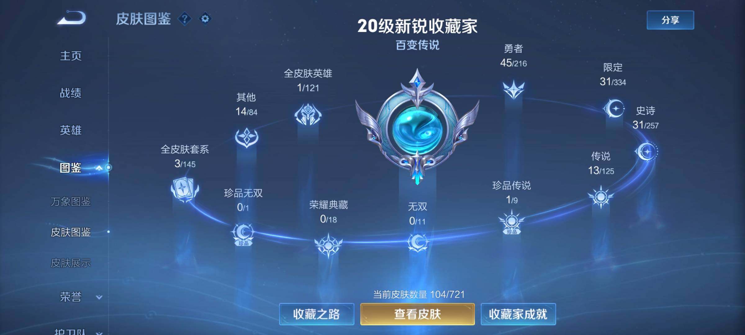 WZCMY3237622王者荣耀账号详情图4 WZCMY3237622王者荣耀账号详情图4