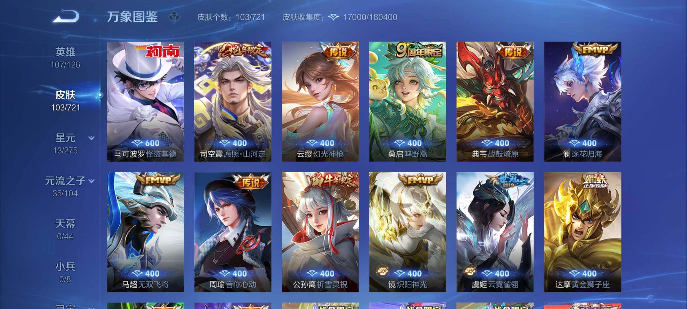 WZCMY3237622王者荣耀账号详情图5 WZCMY3237622王者荣耀账号详情图5