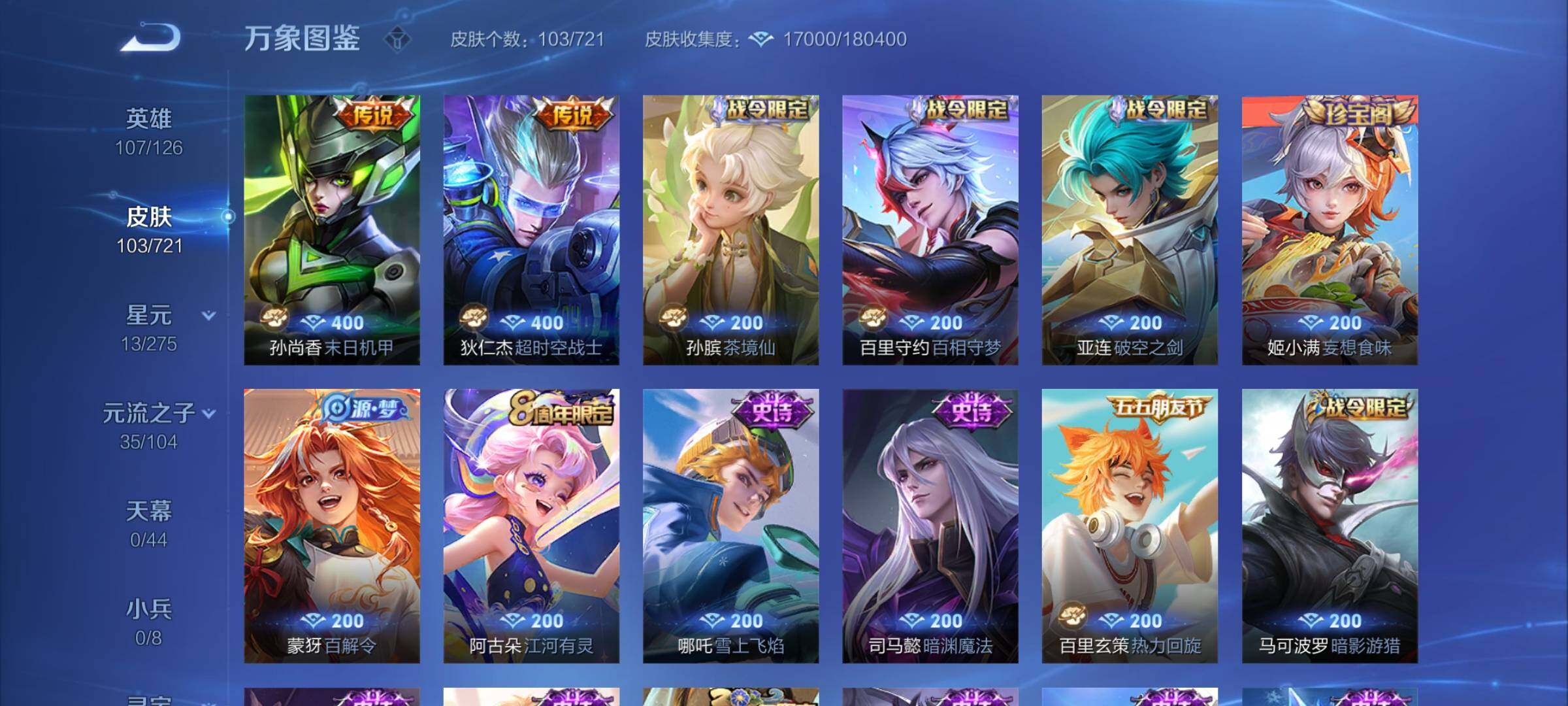WZCMY3237622王者荣耀账号详情图6 WZCMY3237622王者荣耀账号详情图6