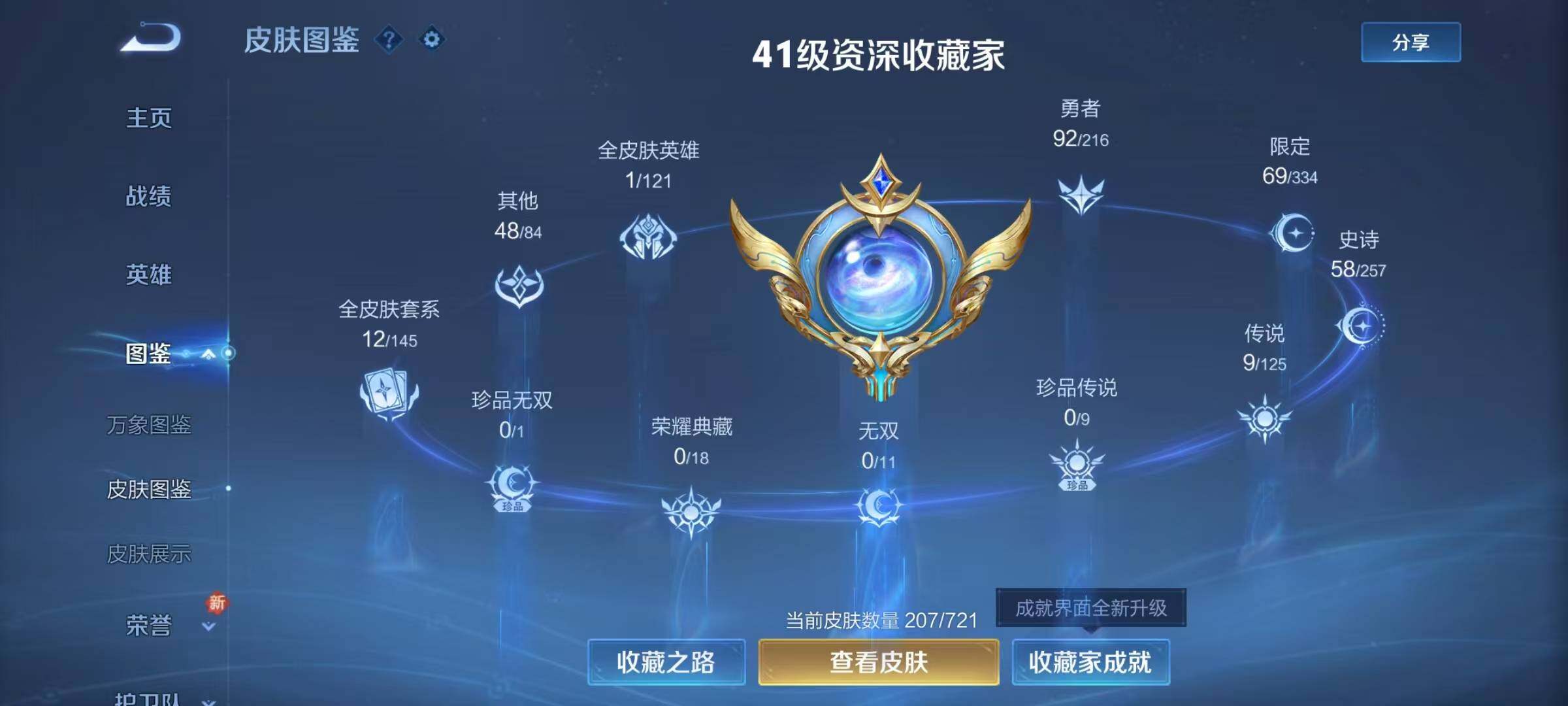 WZJZ3236345王者荣耀账号详情图7