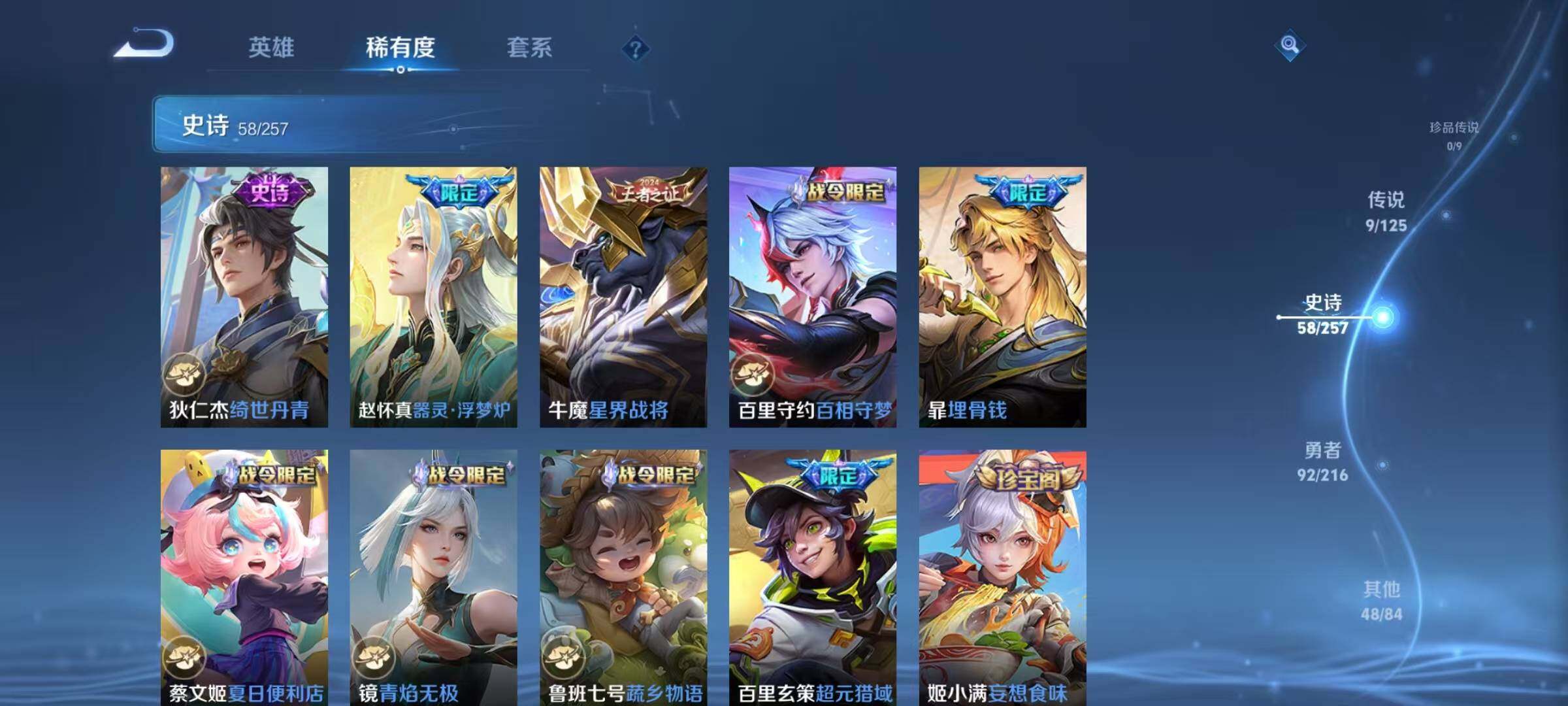 WZJZ3236345王者荣耀账号详情图10