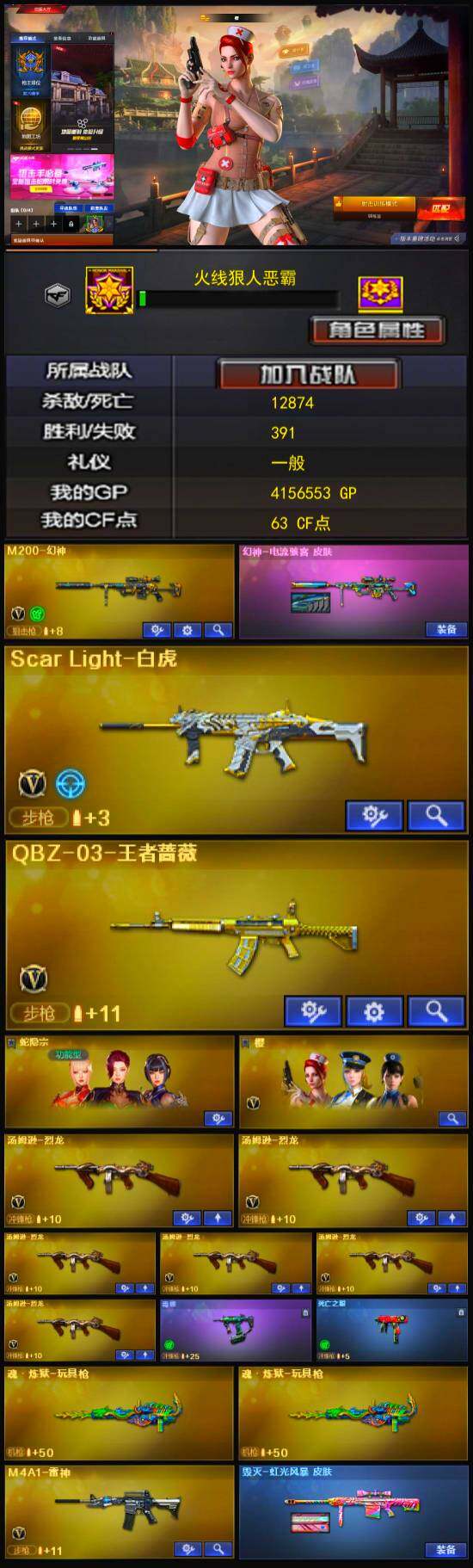 CFFHW325740穿越火线账号详情图3
