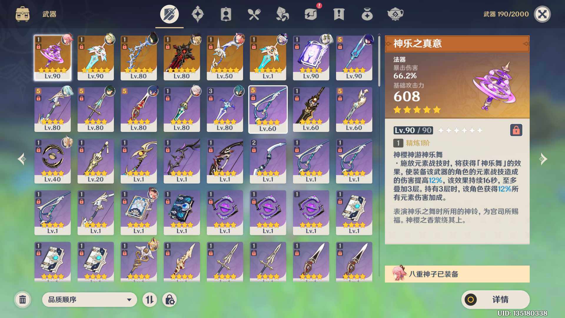 YSEY39584原神账号详情图5 YSEY39584原神账号详情图5