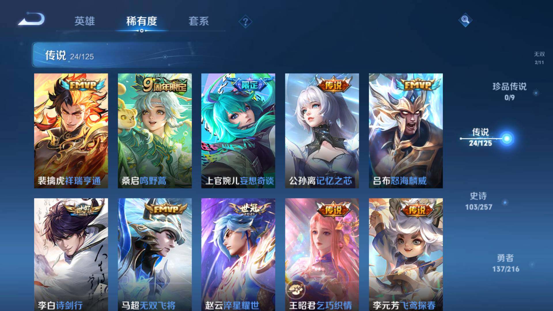 WZLFY3226933王者荣耀账号详情图11