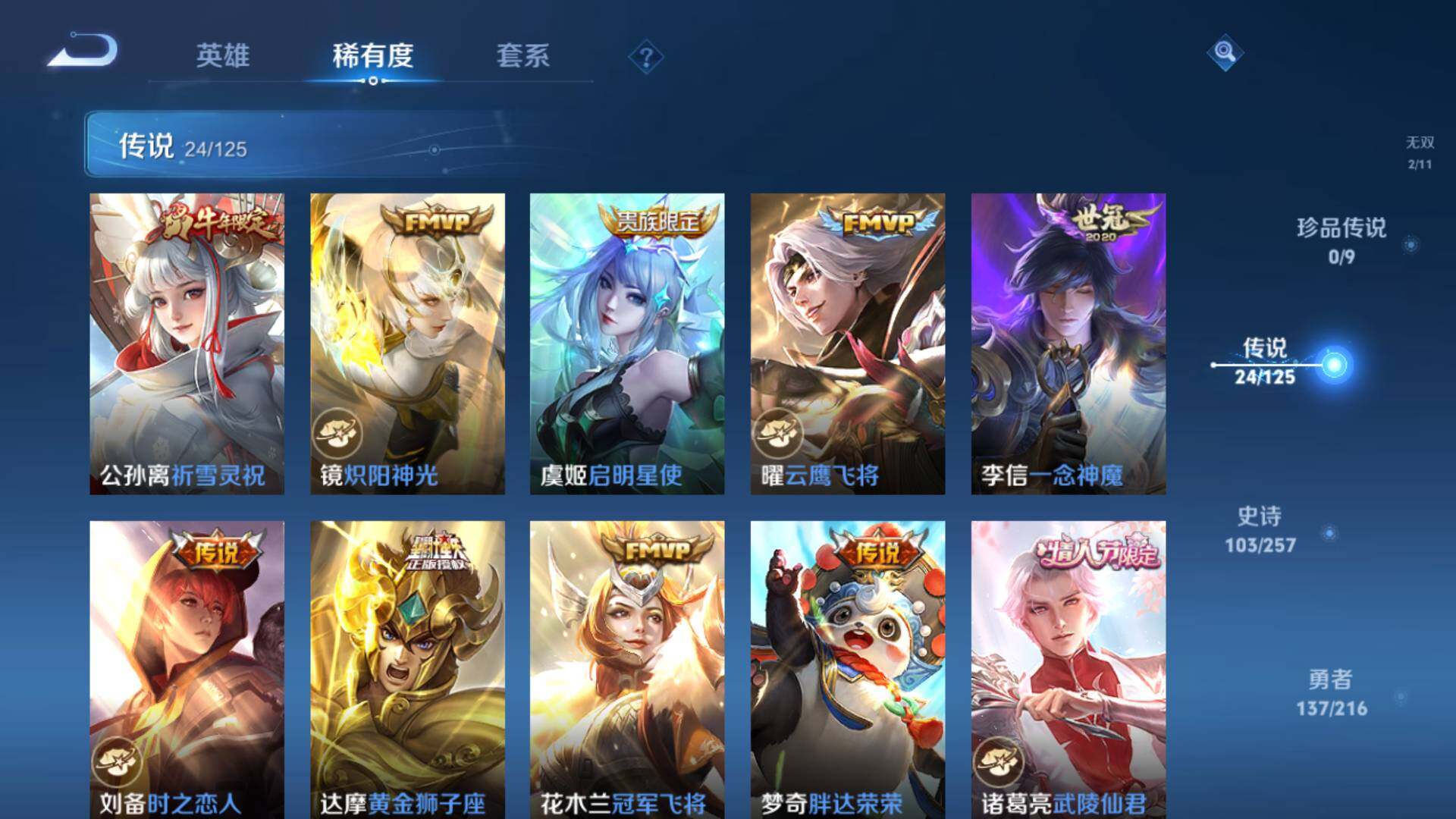 WZLFY3226933王者荣耀账号详情图12