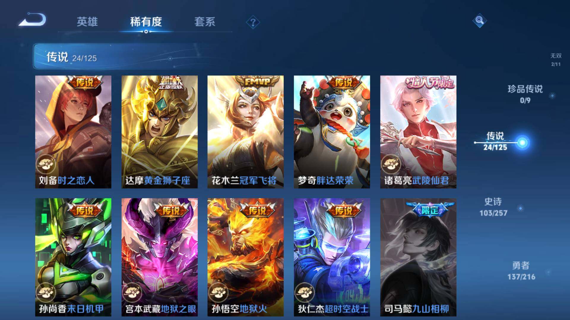 WZLFY3226933王者荣耀账号详情图13